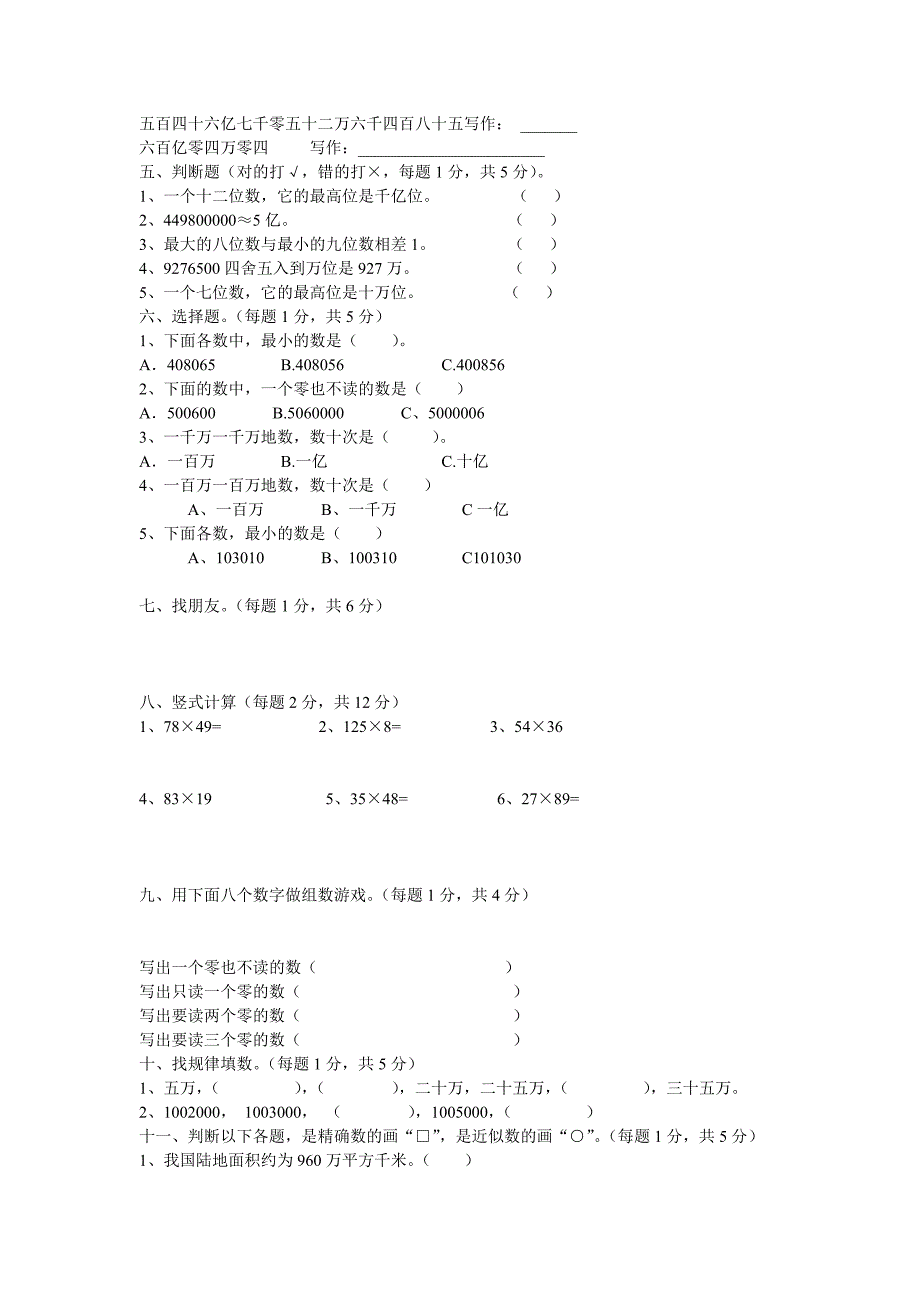 北师大版四年级数学上册_第2页