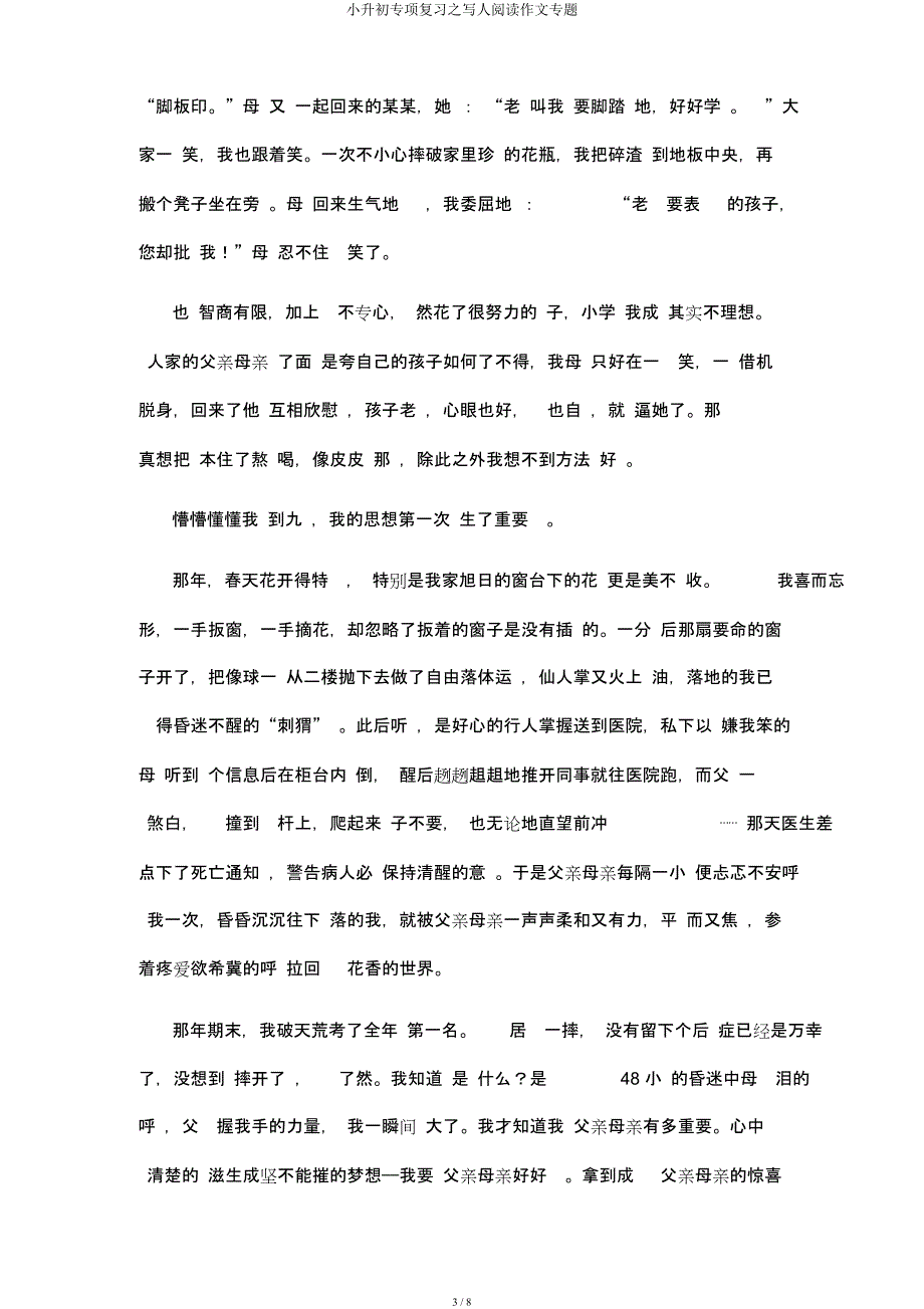 小升初专项复习写人阅读作文专题.docx_第3页