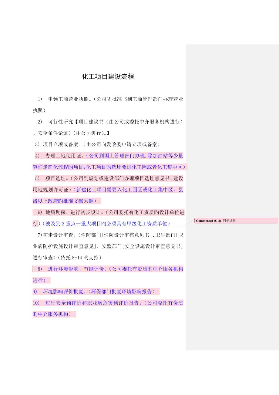 化工专项项目建设标准流程_第1页