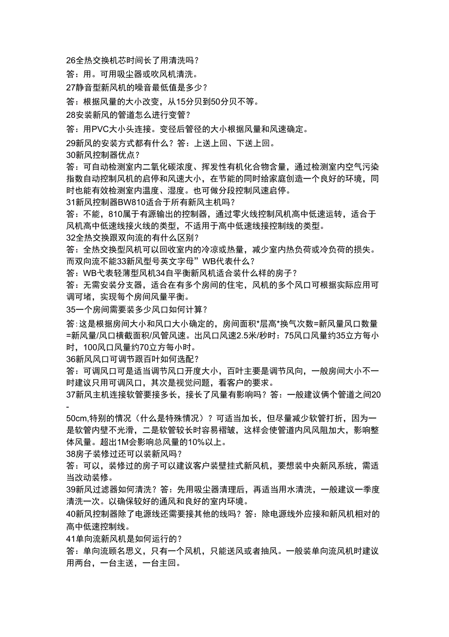 中央新风50个问题_第3页