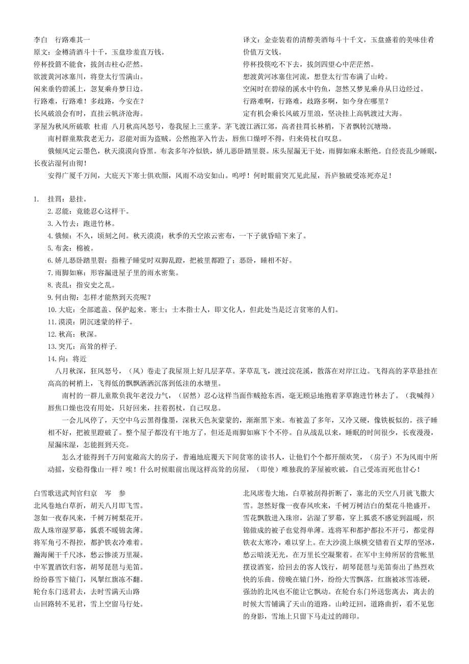 八年级下册语文文言文原文及其翻译_第5页