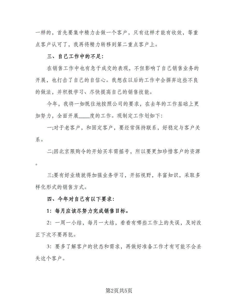 2023汽车销售年终工作个人总结标准范本（2篇）.doc_第2页