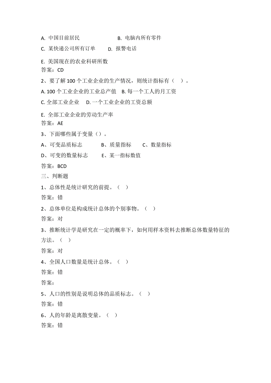 《应用统计学》网上复习题库.doc_第2页