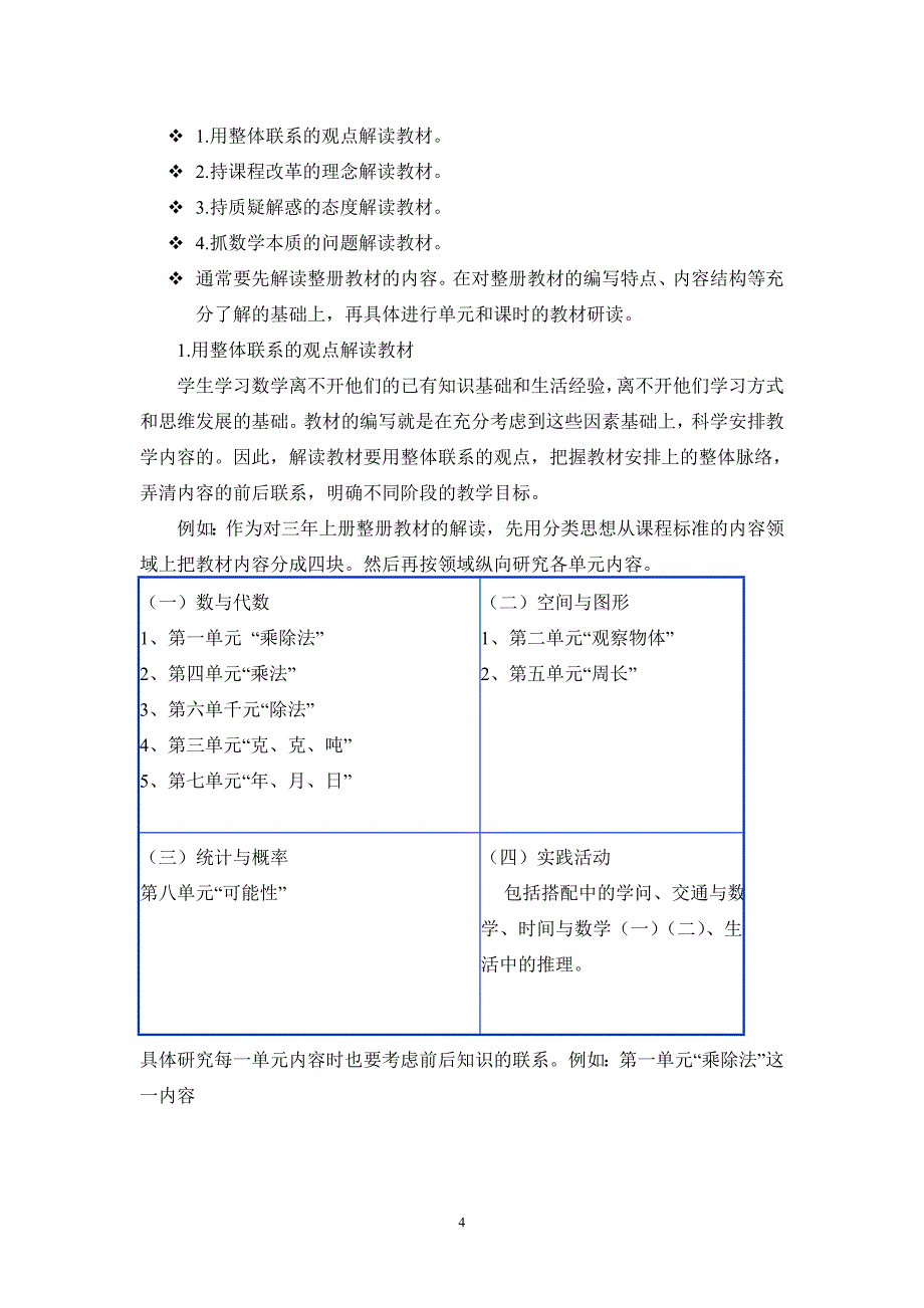 读懂学生,构建有效的课堂教学(6月7日).doc_第4页