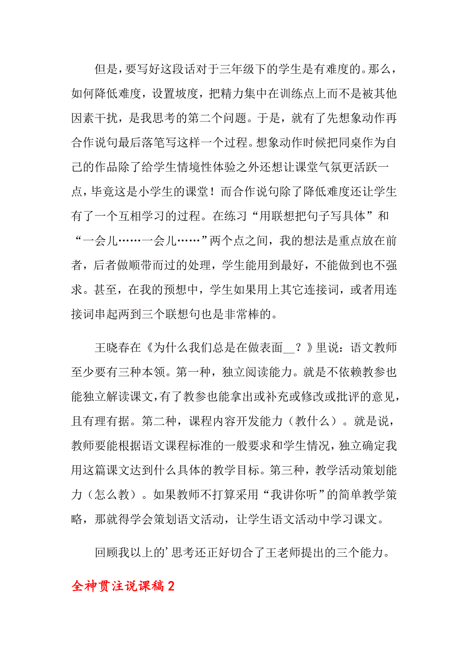 全神贯注说课稿_第3页