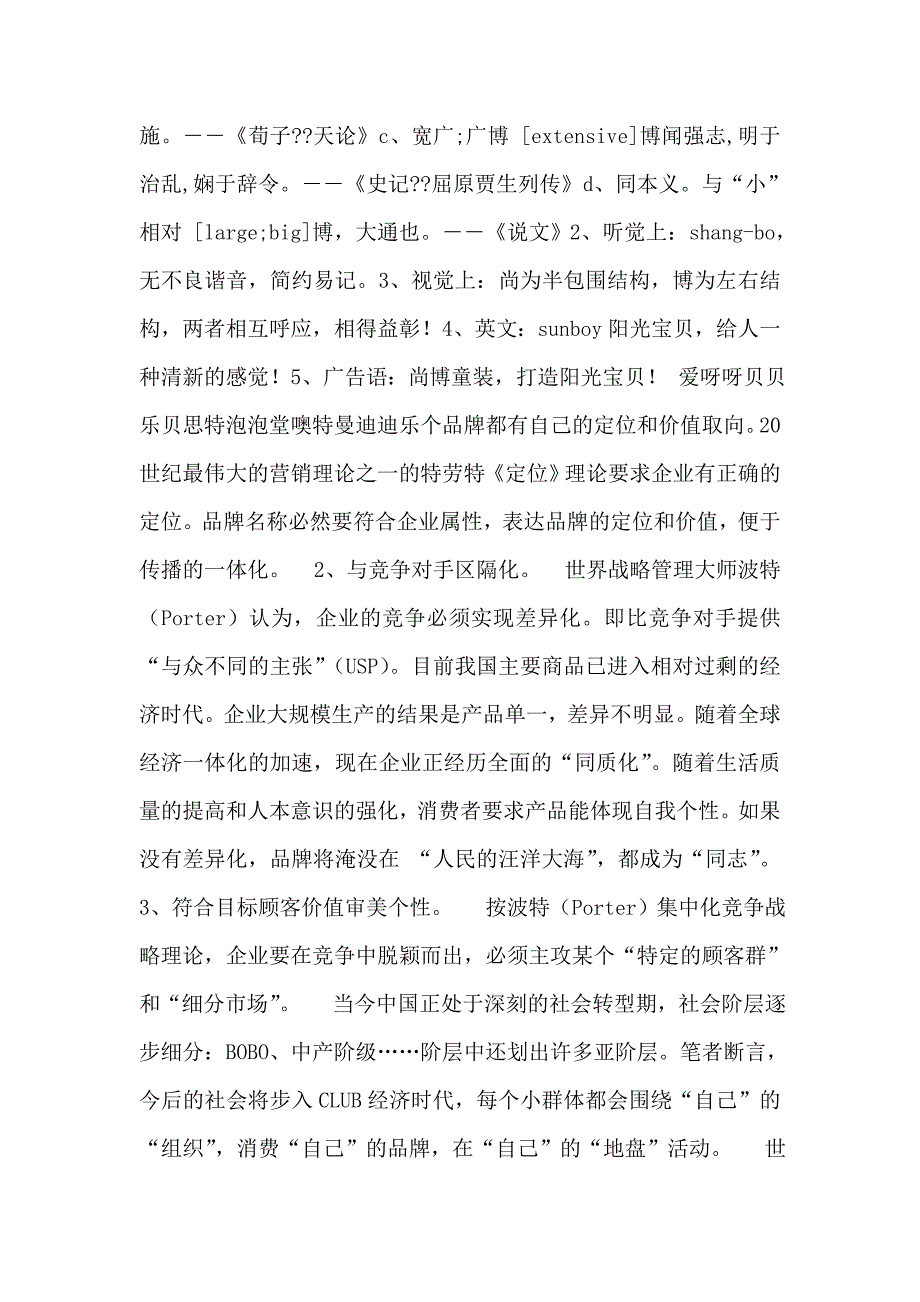 童装取名资料..doc_第4页