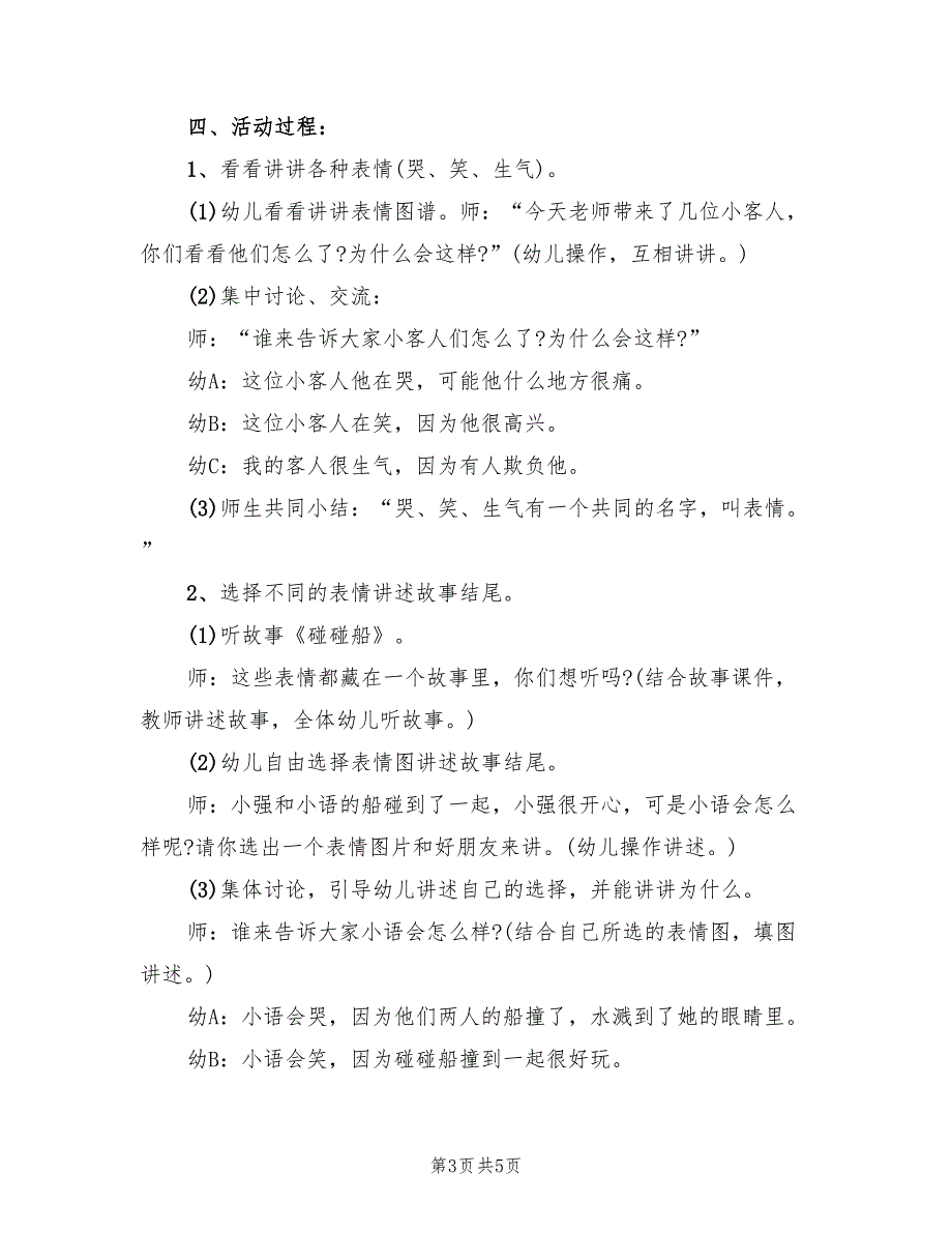 幼儿园中班社会领域活动方案实用方案（2篇）_第3页