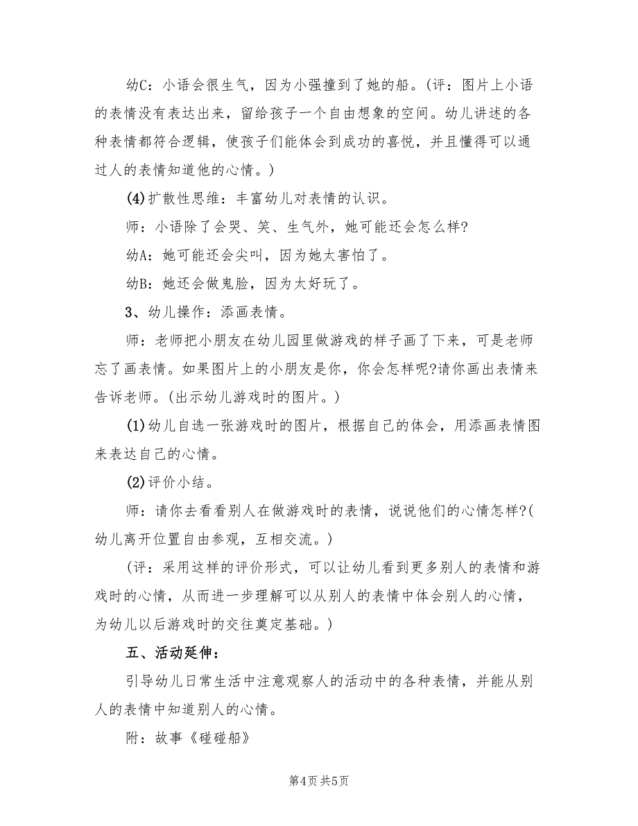 幼儿园中班社会领域活动方案实用方案（2篇）_第4页