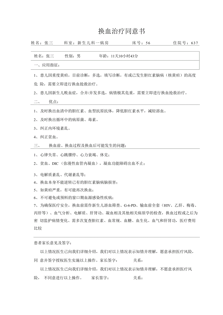 新生儿科家长知情同意书格式化样本_第3页