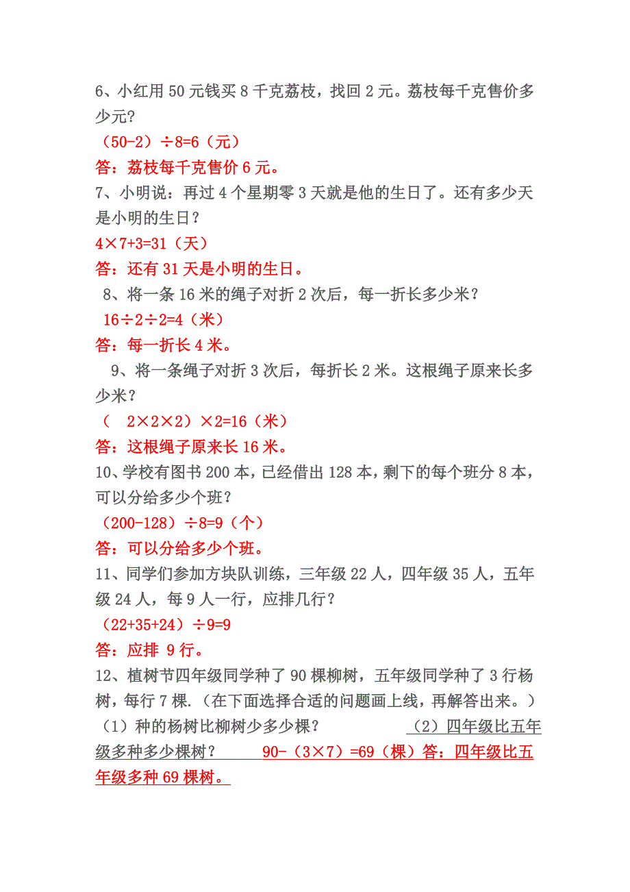 育红小学组织8个班的同学参加踢毽子比赛_第2页