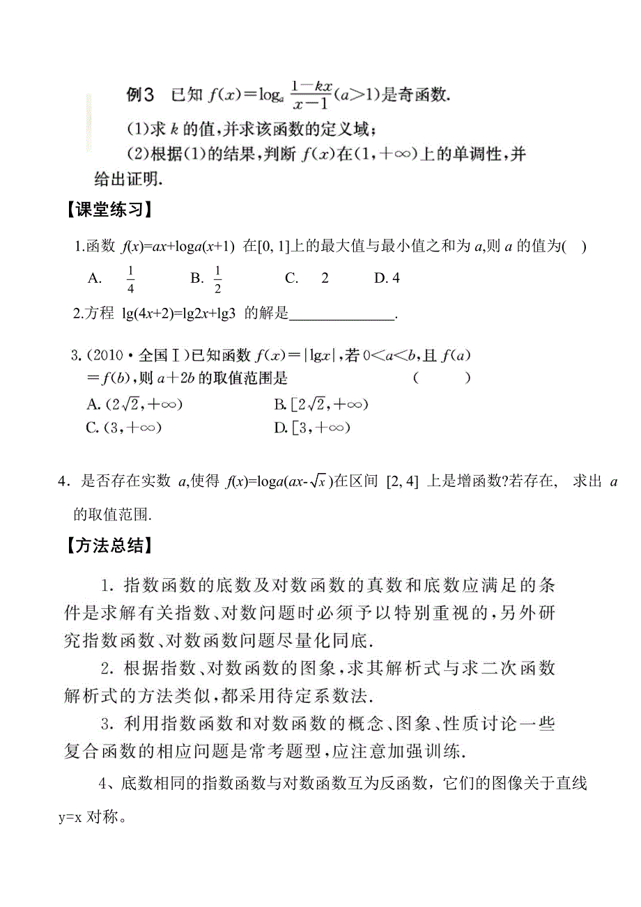 对数函数与指数函数_第3页