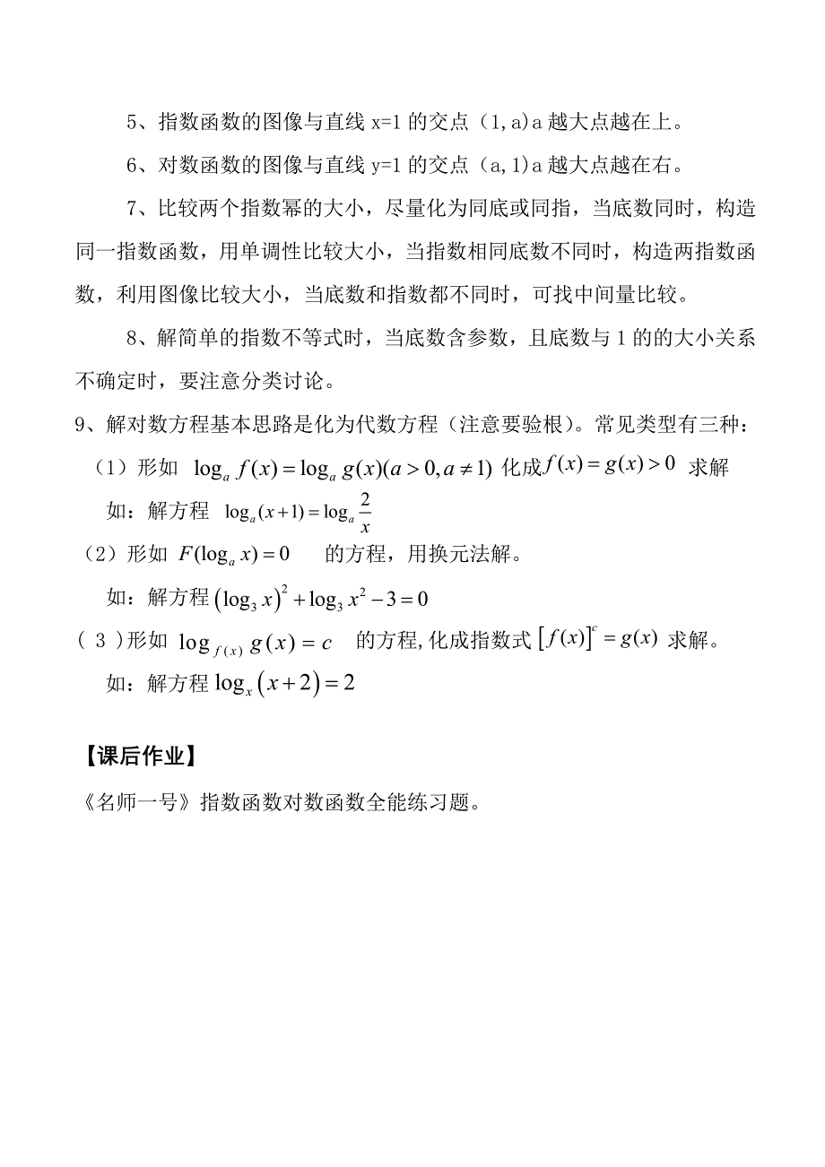 对数函数与指数函数_第4页