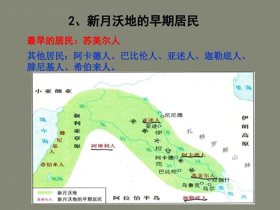 古代两河流域课件_第5页