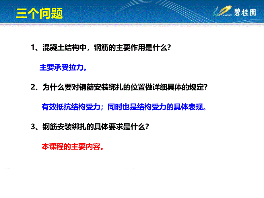 钢筋工程安装绑扎技术培训讲义PPT(133页)_详细_第2页