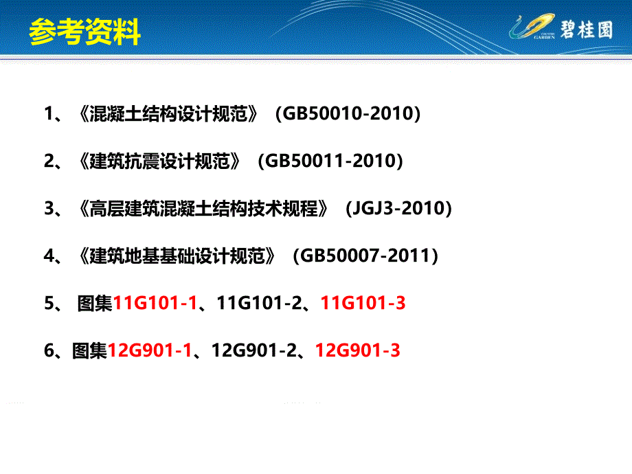 钢筋工程安装绑扎技术培训讲义PPT(133页)_详细_第4页