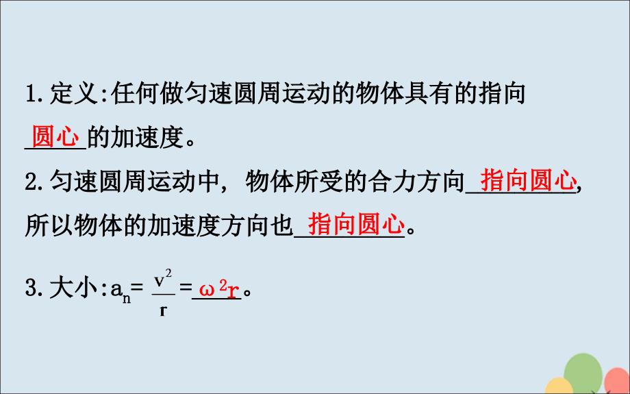 2018-2019高中物理 第五章 曲线运动 5.5 向心加速度课件 新人教版必修2_第4页