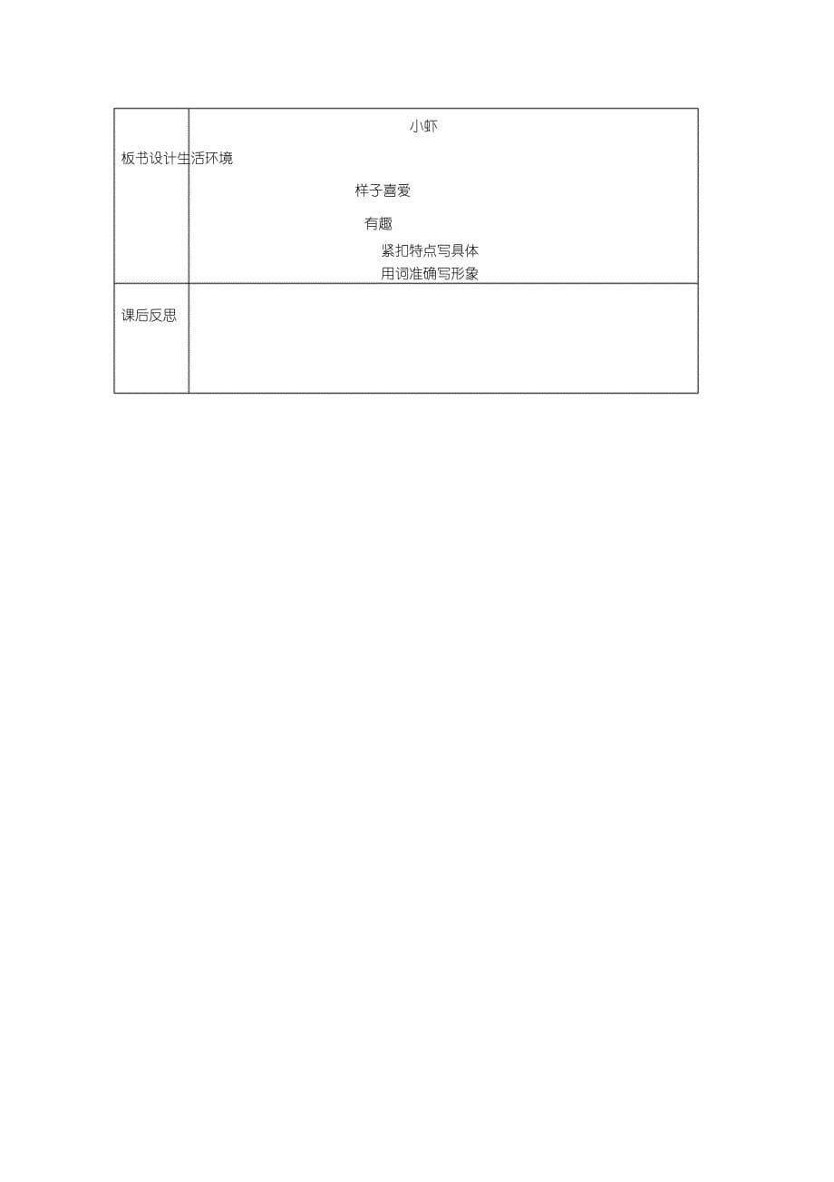 三年级下册语文教案-15.小虾-人教(部编版)_第5页