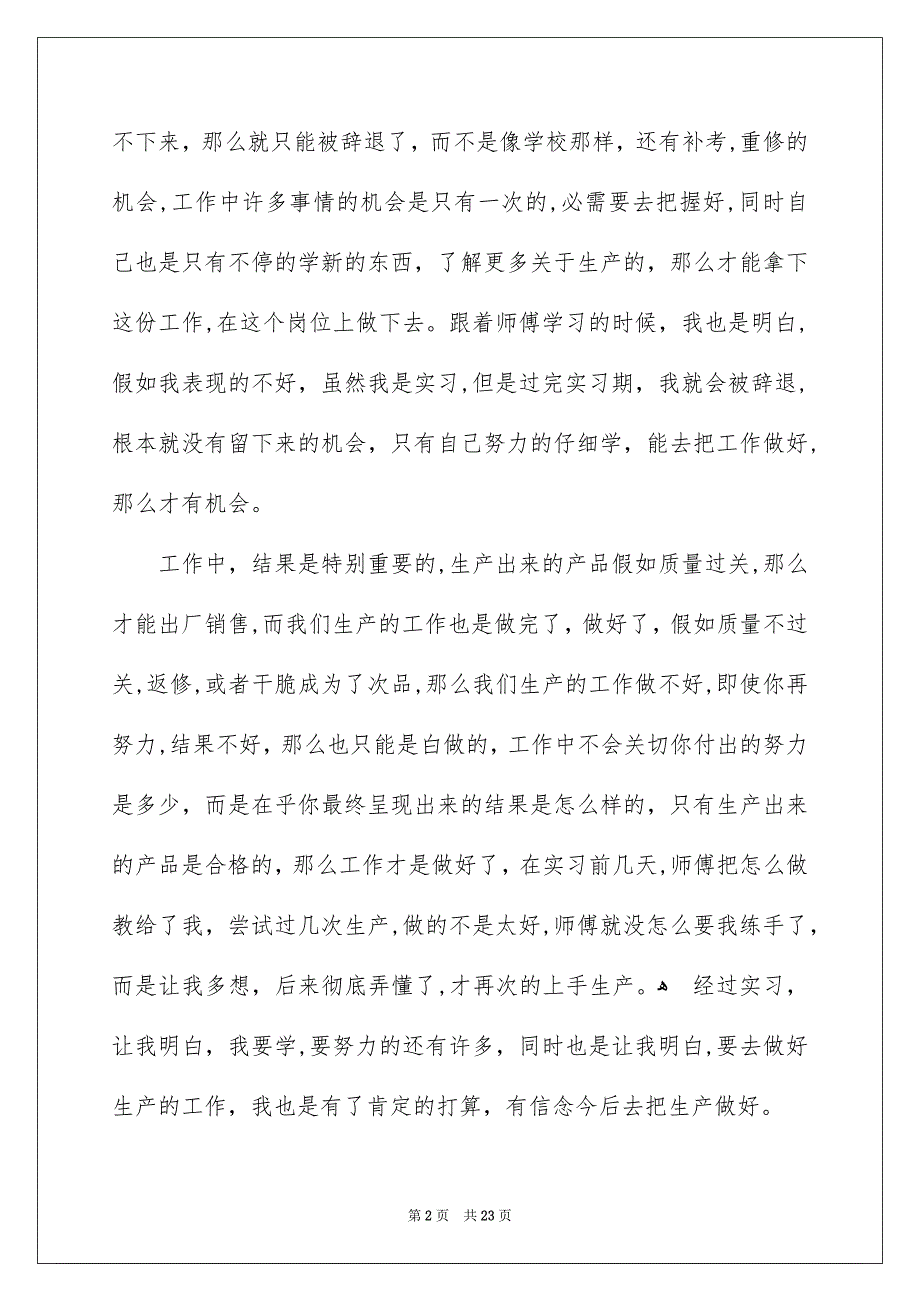 有关生产实习心得体会汇总7篇_第2页