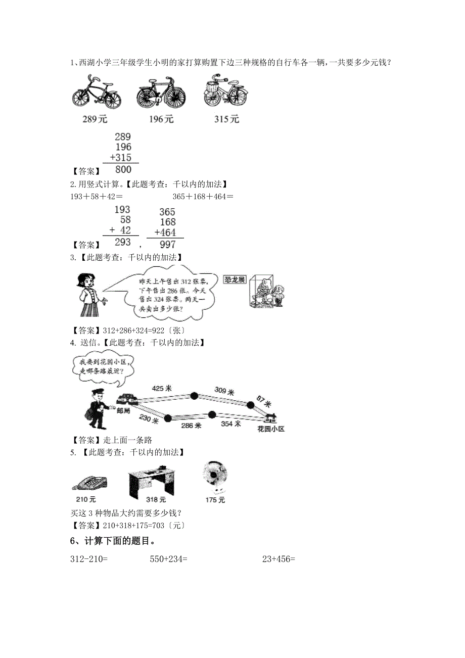 《小学二年级数学下册第八单元试卷》附答案北师大版_第1页