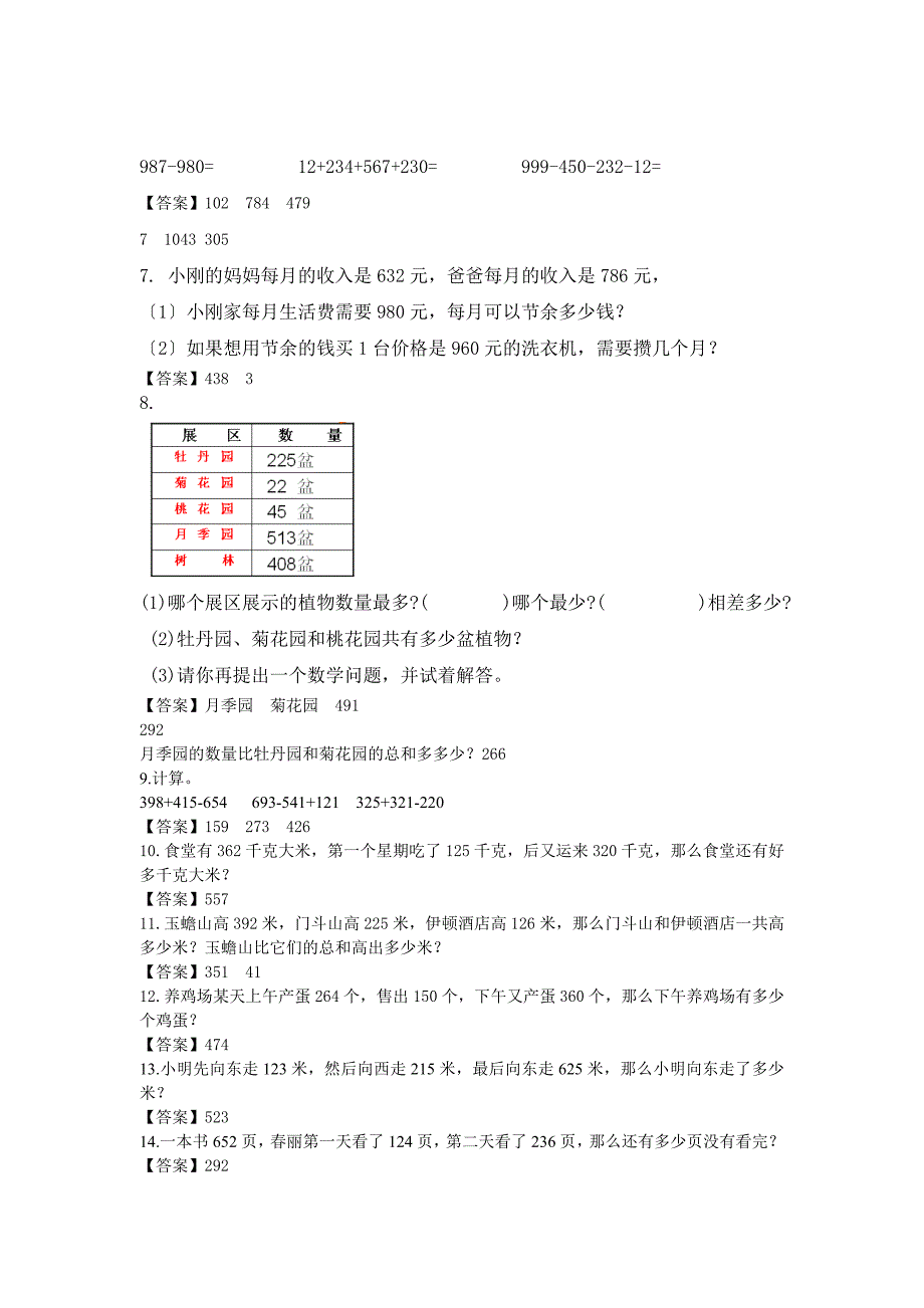 《小学二年级数学下册第八单元试卷》附答案北师大版_第2页