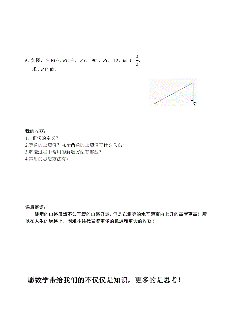 &#167;7．1 正切[1].doc_第4页