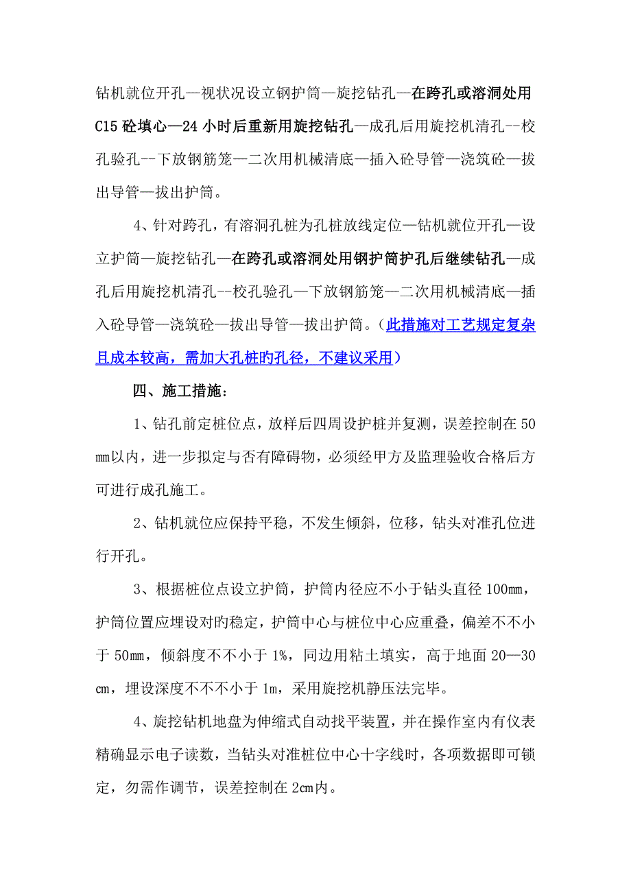 旋挖钻机综合施工专题方案_第3页