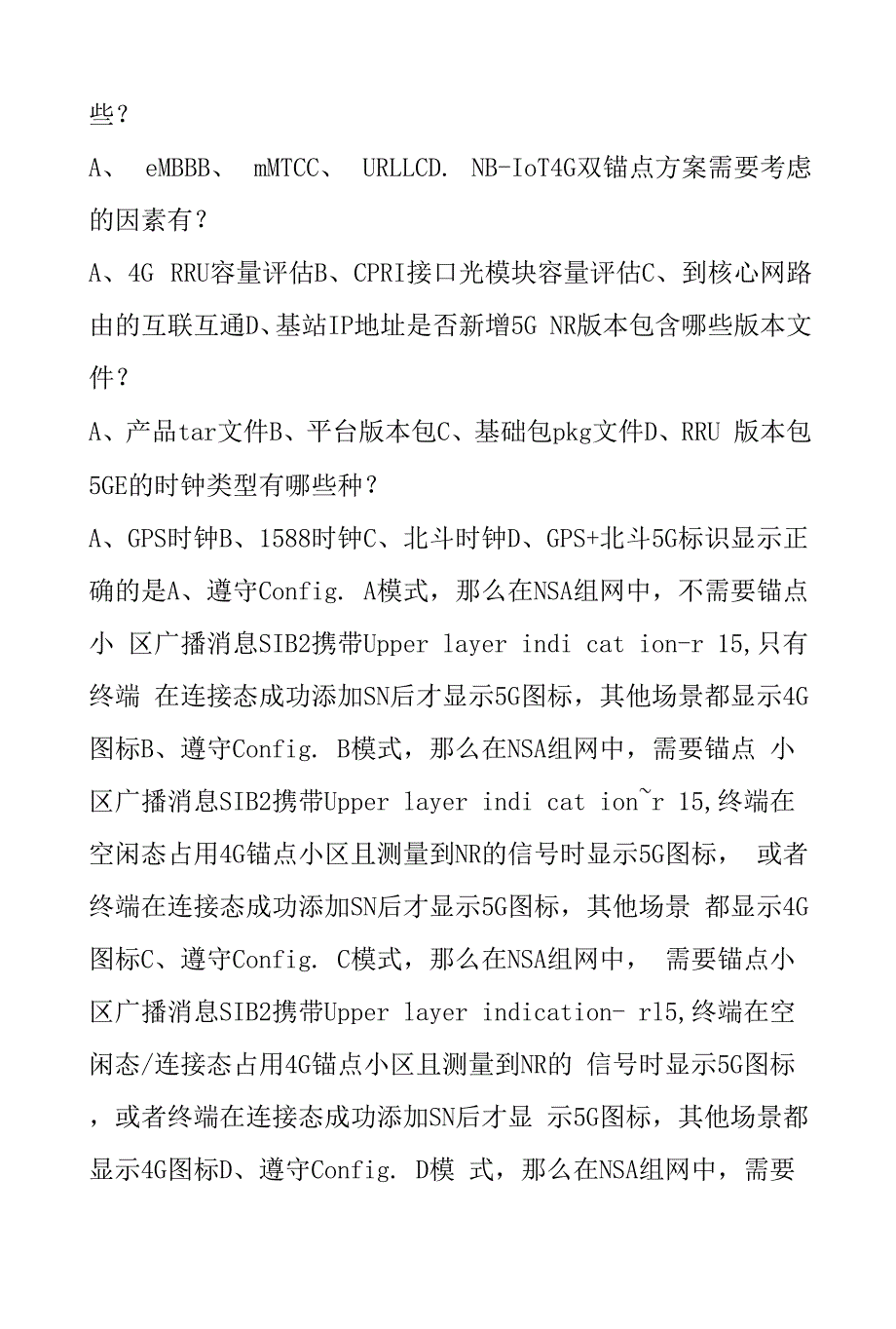 2022年-二片区5GNR考试题库0001.docx_第3页