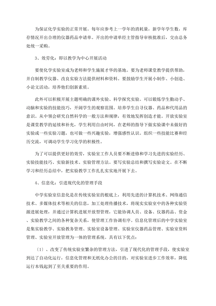 管理科学化 提升利用率―― 中学化学实验室管理初探_第4页