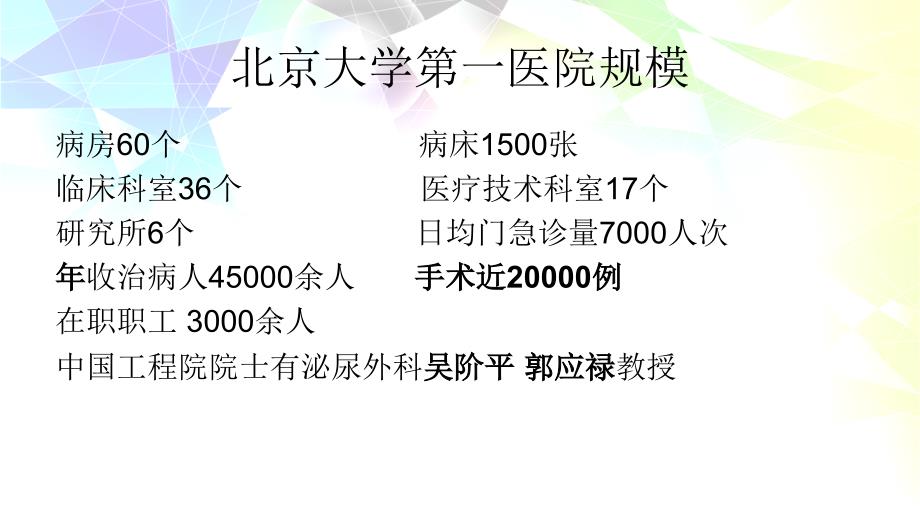 培训资料北大及中华护理学会手术室专科学习_第4页