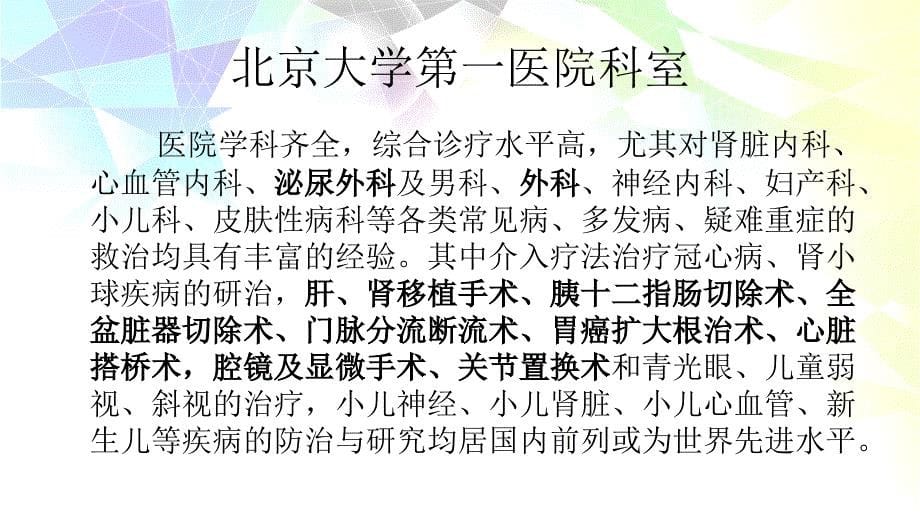 培训资料北大及中华护理学会手术室专科学习_第5页