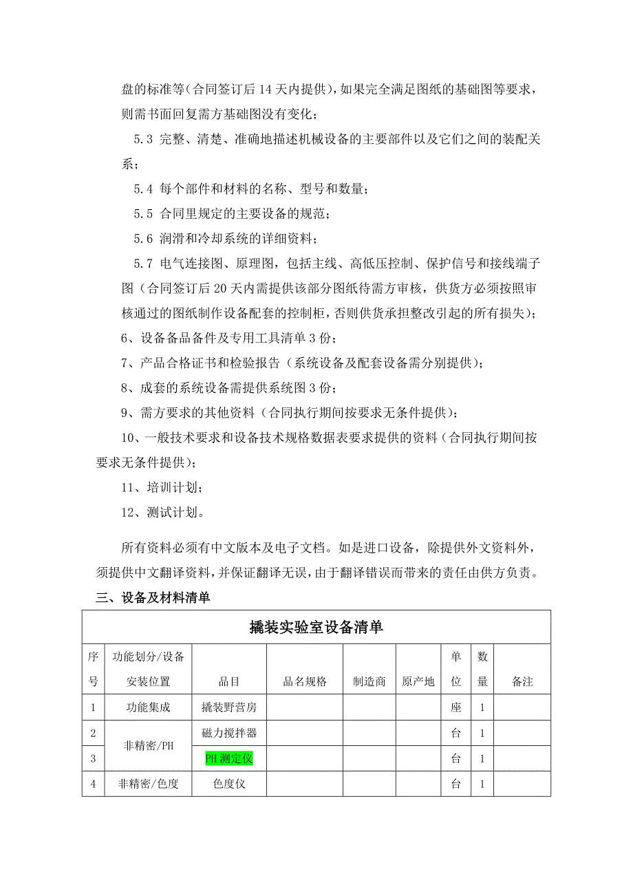 化验设备技术要求_第2页