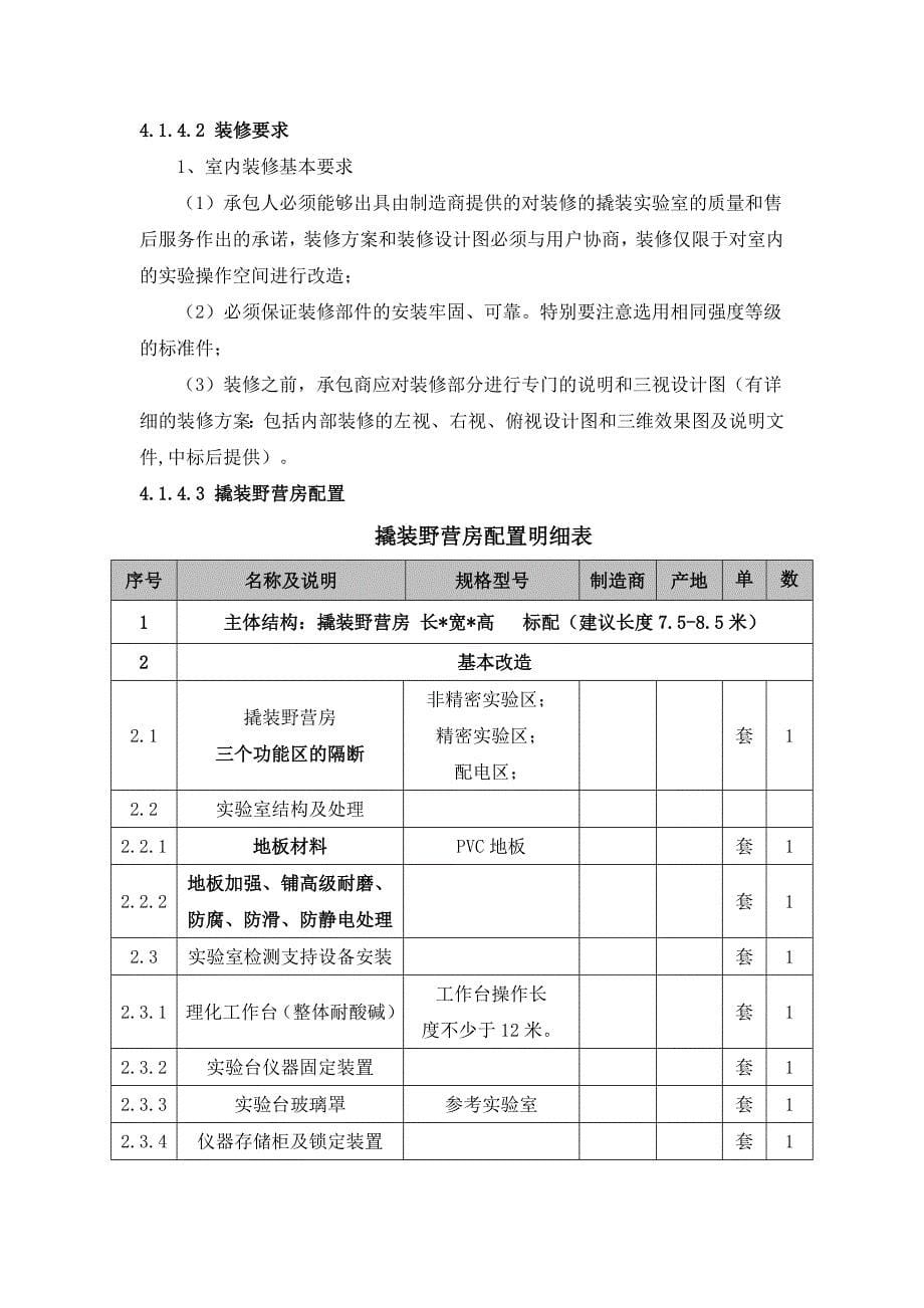 化验设备技术要求_第5页