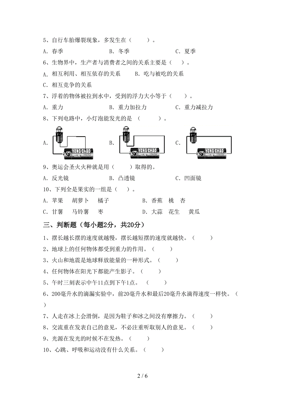 2022年苏教版五年级科学上册期中试卷及答案(1).doc_第2页