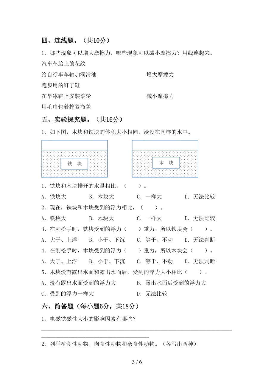 2022年苏教版五年级科学上册期中试卷及答案(1).doc_第3页