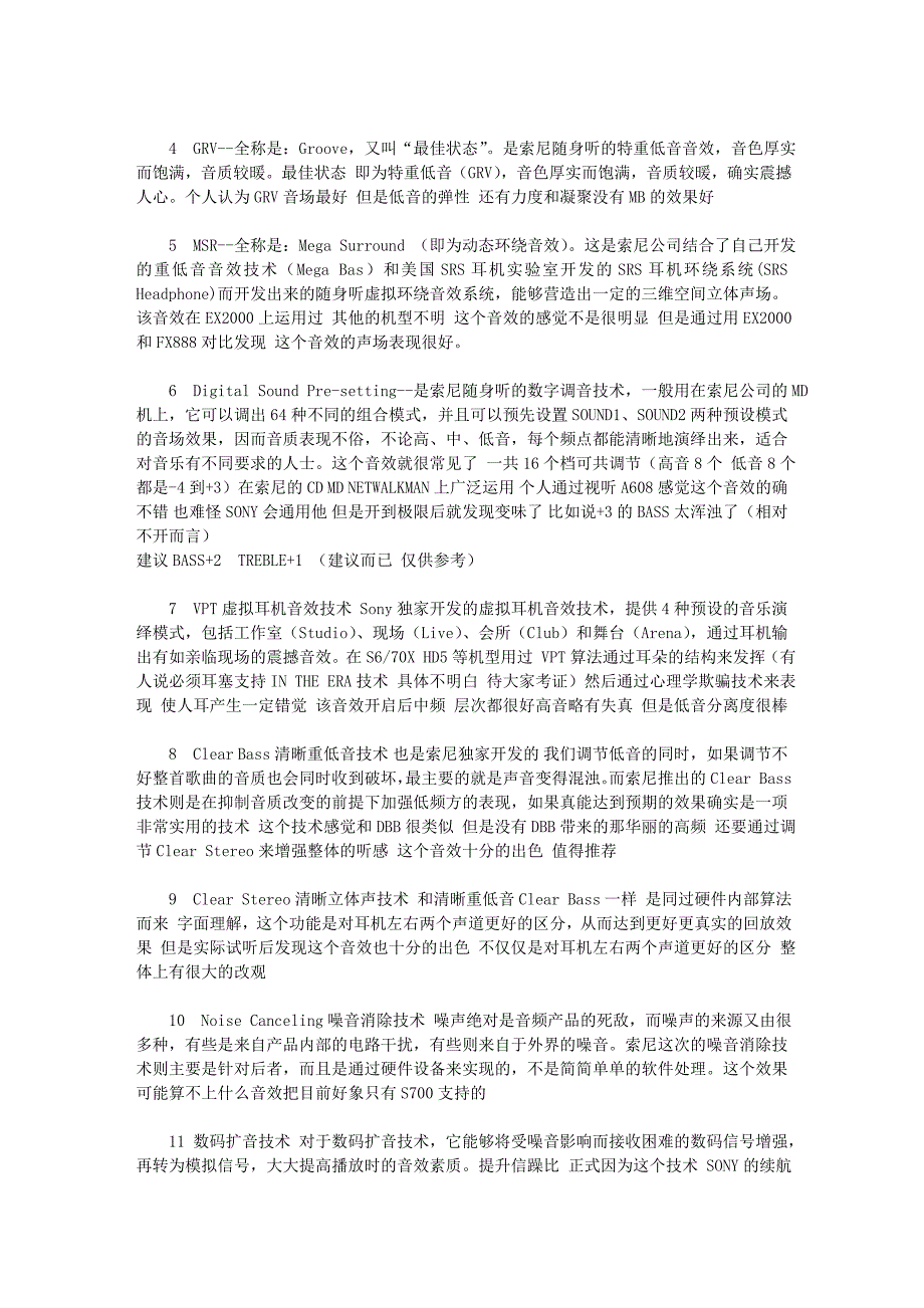 sony常见音效技术和解析.doc_第2页