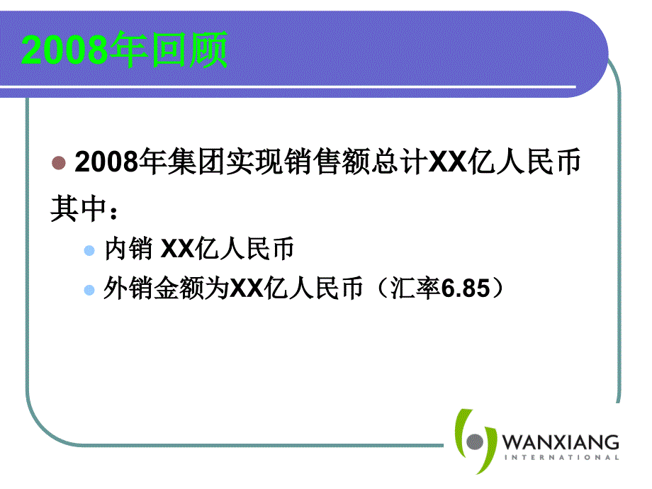 公司业绩回顾和展望范本_第2页