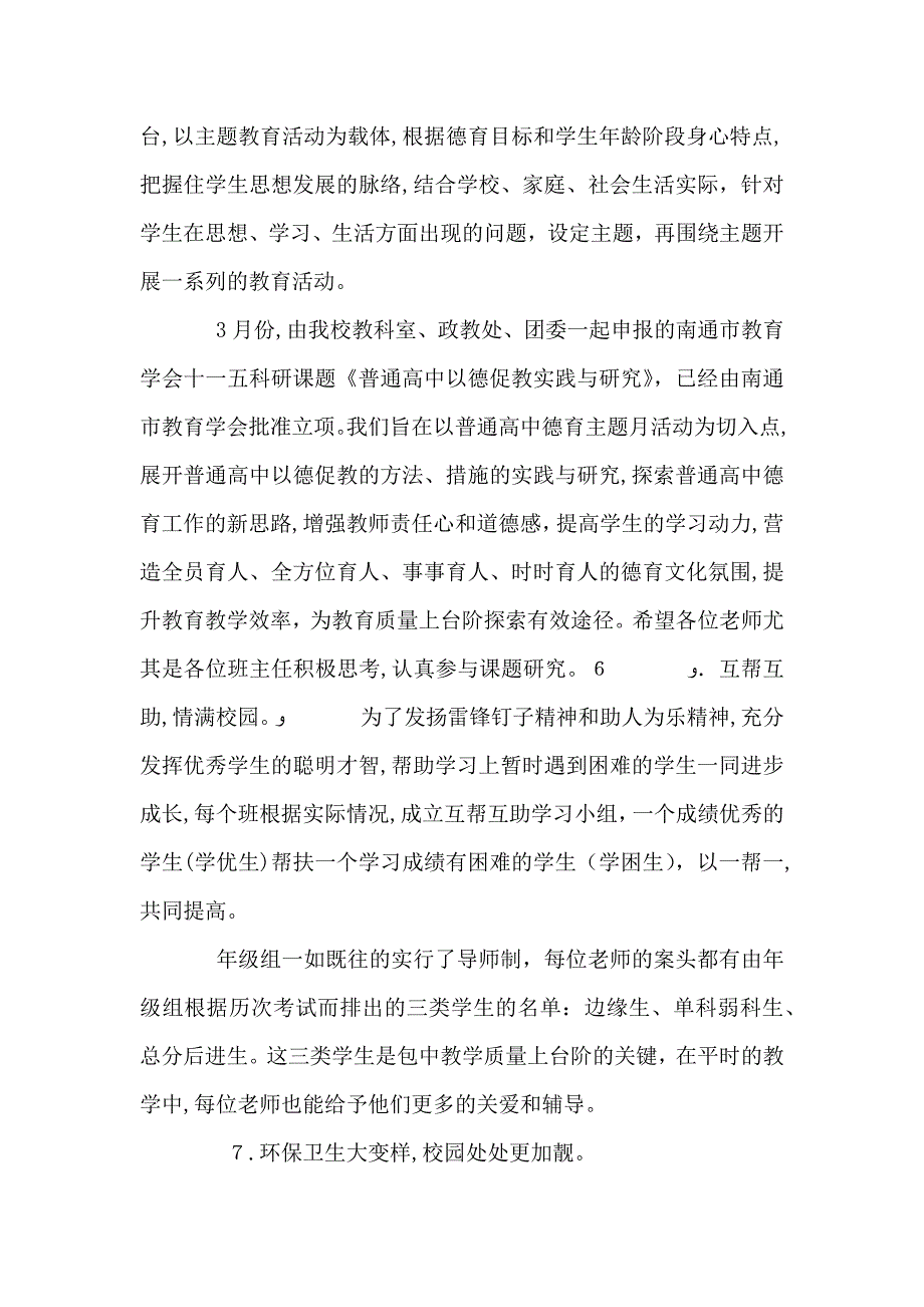 场包高中三月学雷锋主题月活动小结_第4页