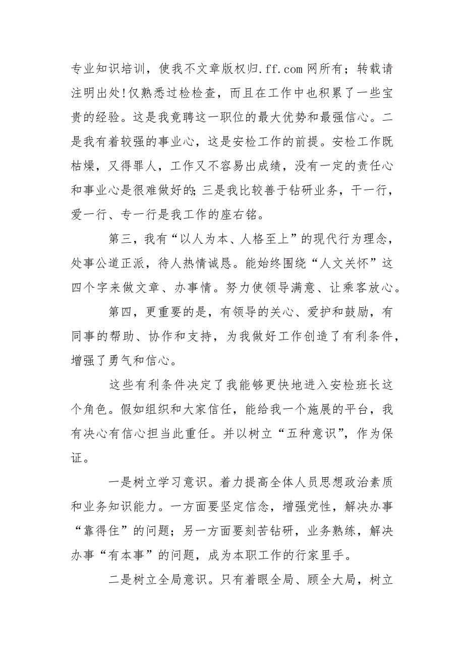 国际机场班长竞聘演讲辞范文_第2页