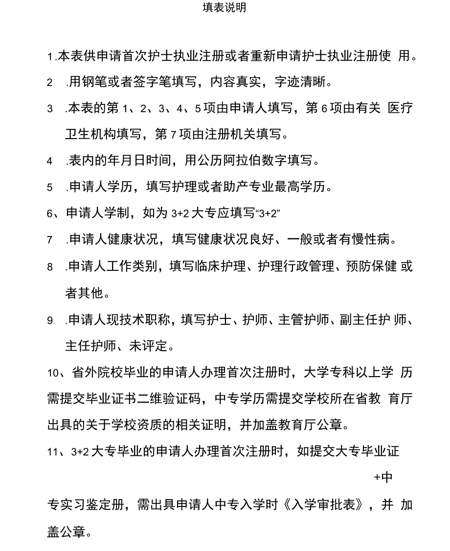 护士执业注册申请表_第3页