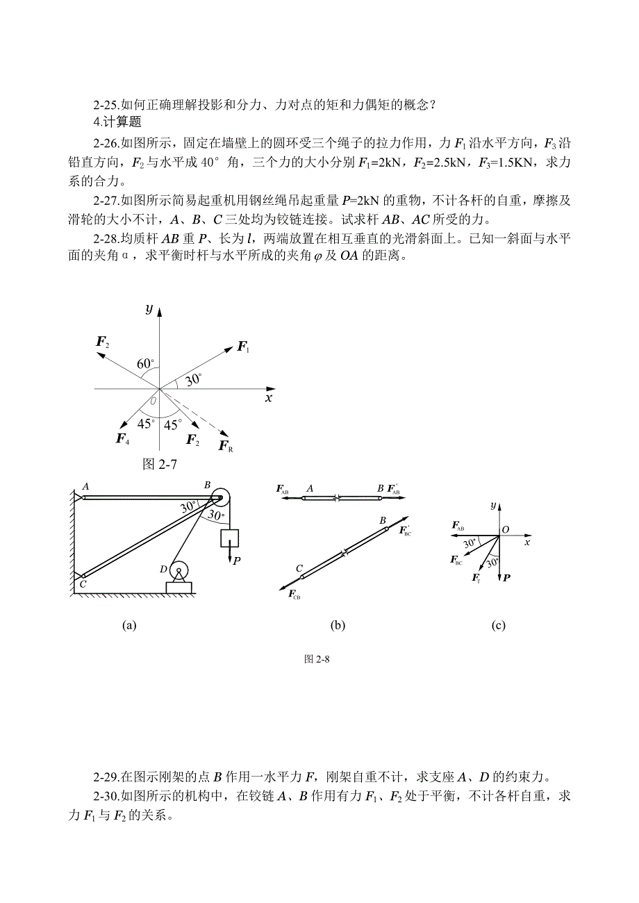 第2章平面简单力系习题.doc_第3页