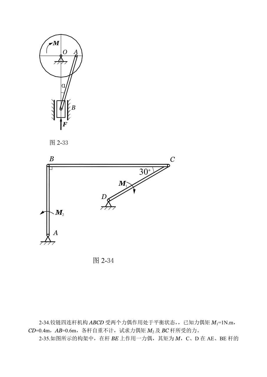 第2章平面简单力系习题.doc_第5页