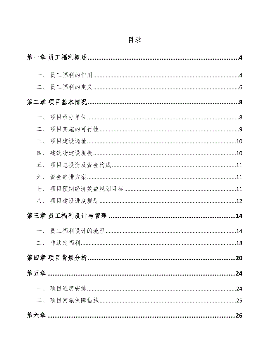 生物降解塑料公司员工福利管理分析参考_第2页