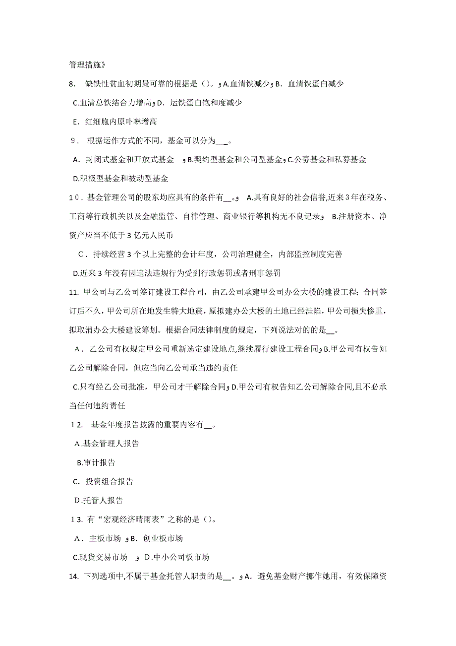 海南省基金从业资格期货市场的基本功能考试试题_第2页