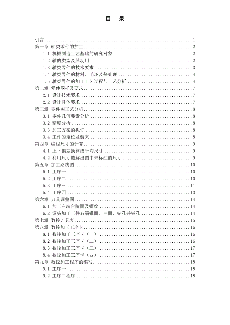 轴类零件的加工工艺分析与编程设计_第1页