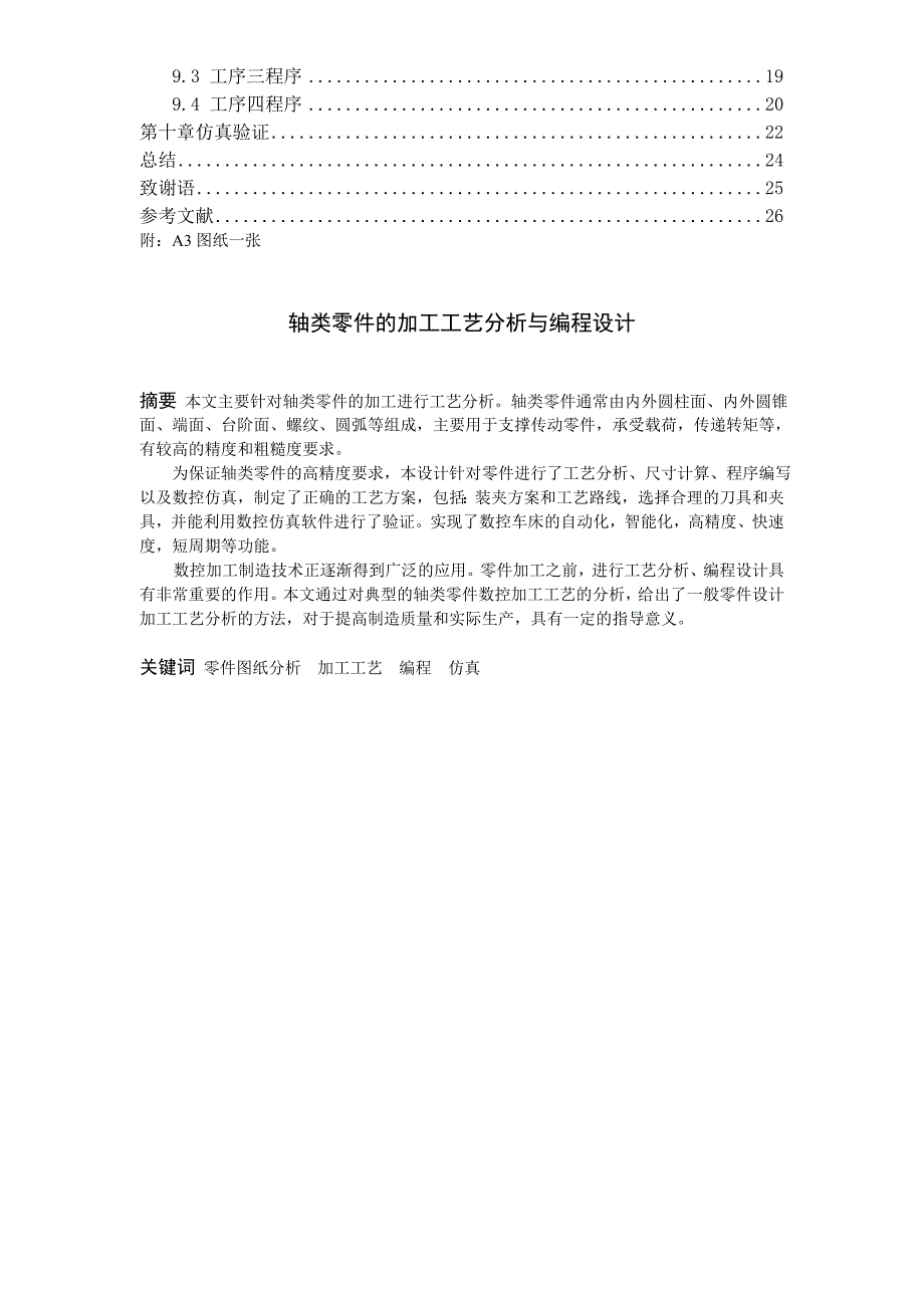 轴类零件的加工工艺分析与编程设计_第2页