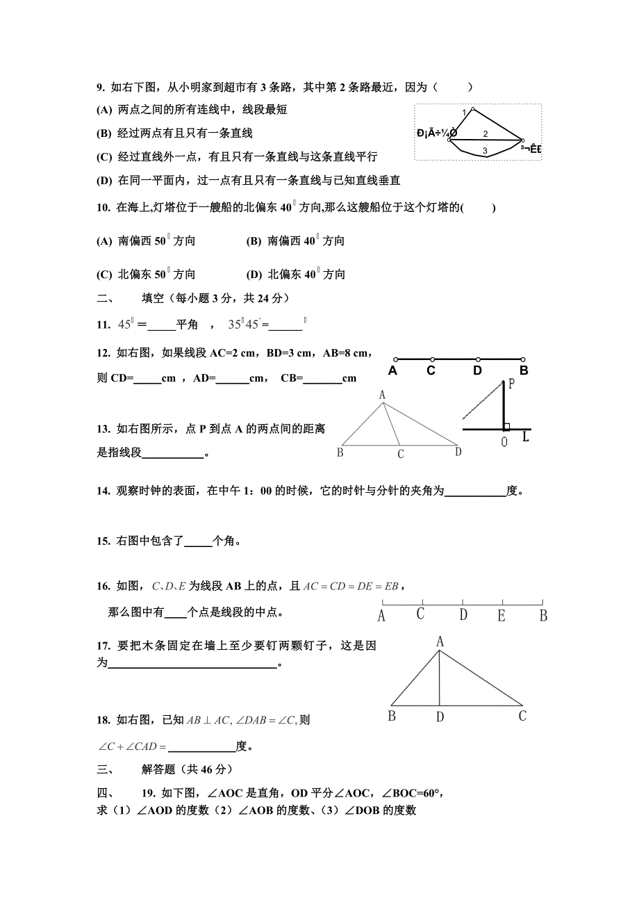 2013广东省中大附中三水实验学校七年级数学同步训练：《平面图形及其位置关系》.doc_第2页