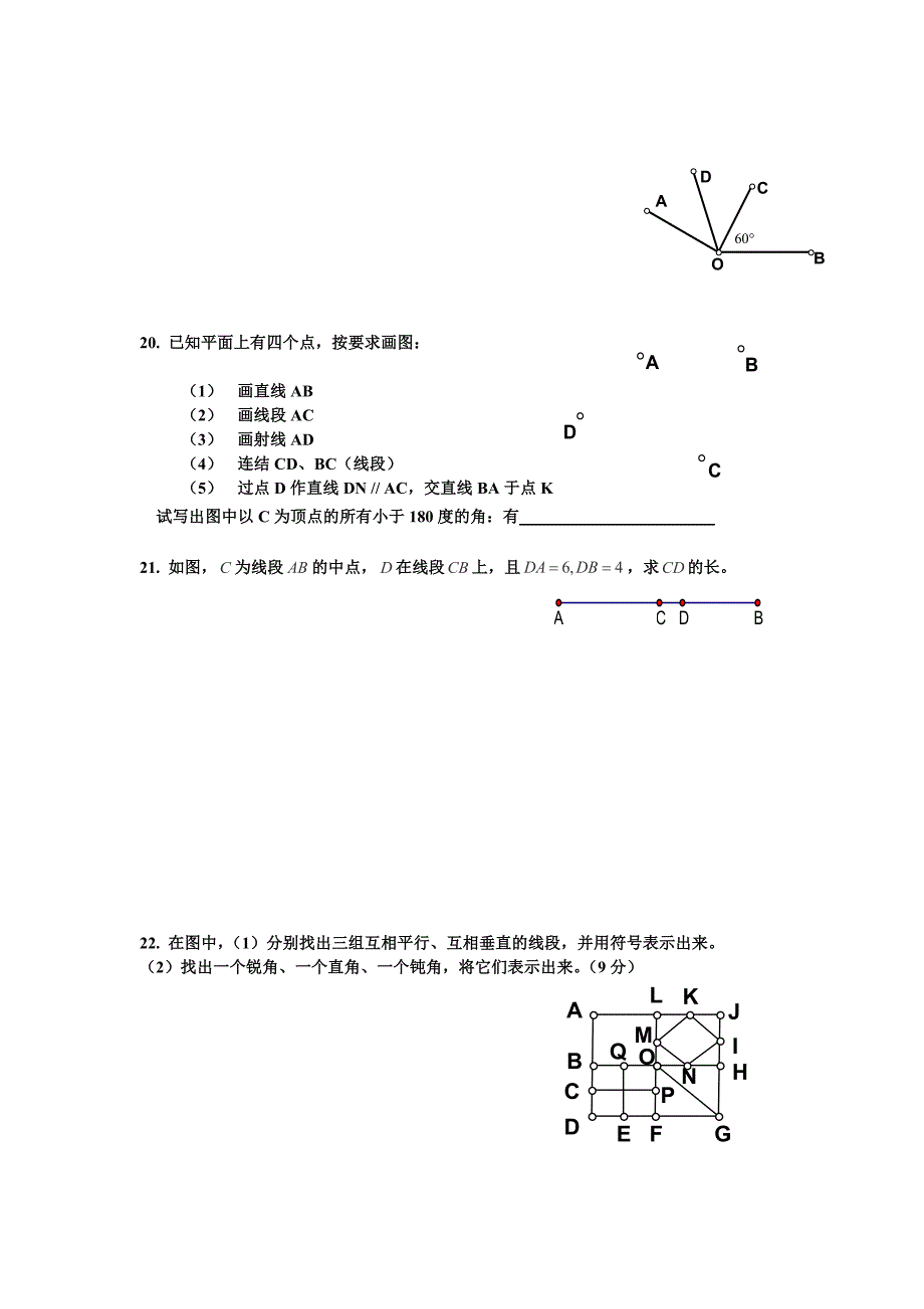 2013广东省中大附中三水实验学校七年级数学同步训练：《平面图形及其位置关系》.doc_第3页