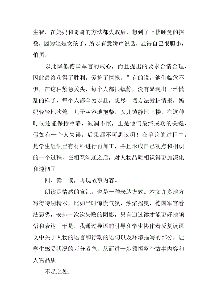 2023年半截蜡烛教学反思篇_第3页