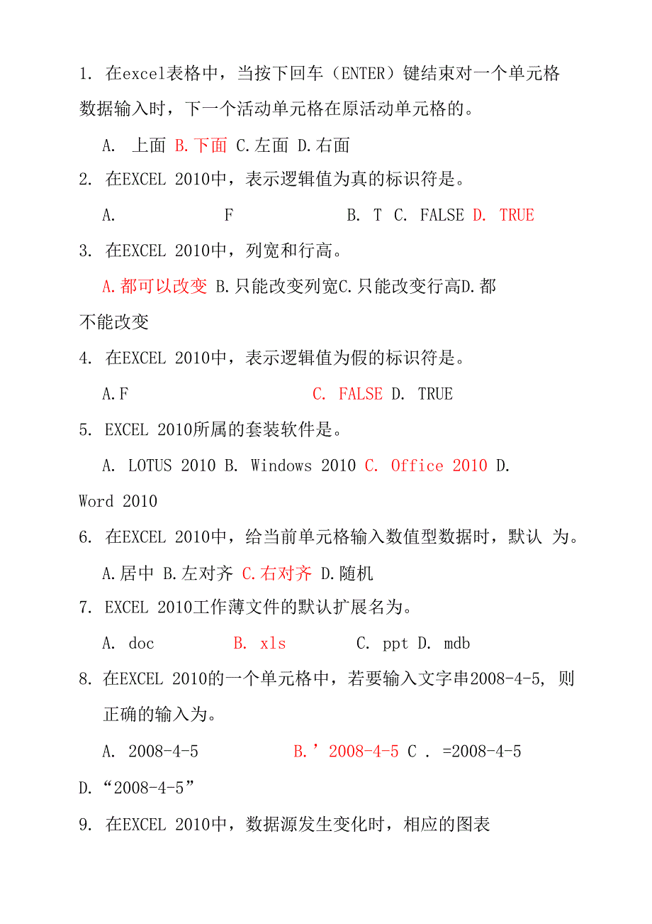 计算机基础Excel试题及答案_第1页