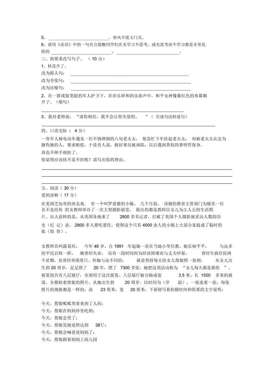 湘教版六年级语文试题_第2页